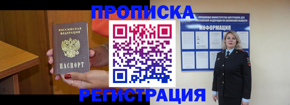 где прописаться в Ленинске