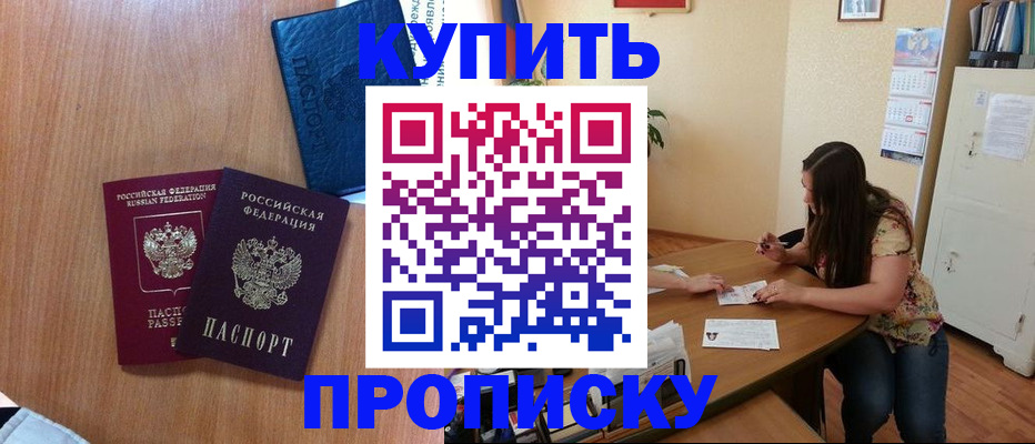 прописка для школы в Ленинске