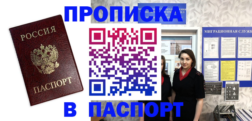 прописка 2025 в Ленинске