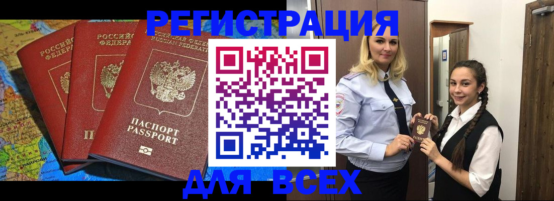 прописка регистрация в Ленинске