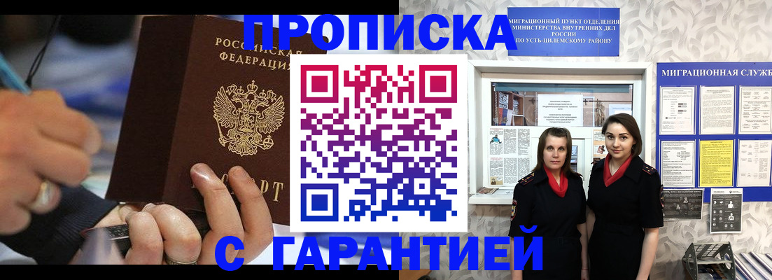 прописка регистрация в Ленинске