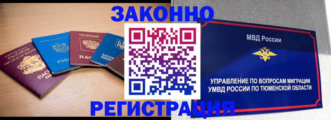 прописка в квартире в Ленинске