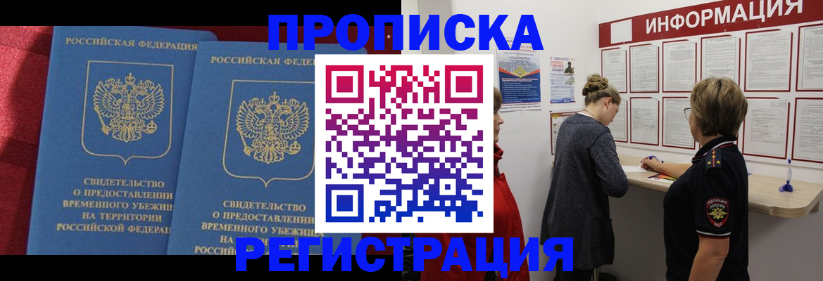 прописка в Ленинске