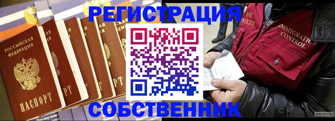 где прописаться в Ленинске